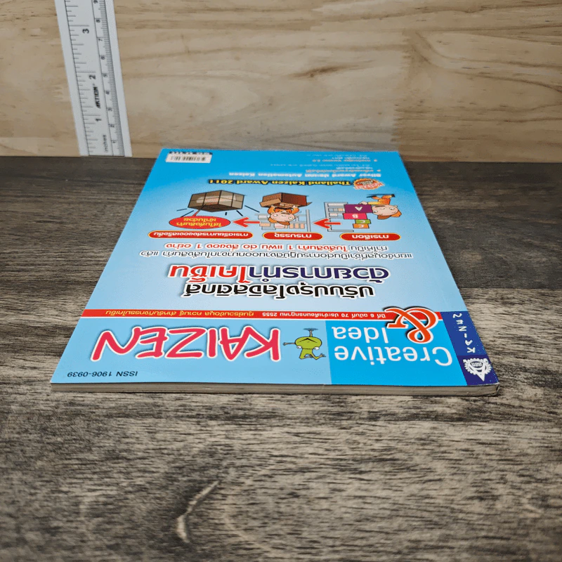 Creative & Idea KAIZEN ปีที่ 7 ฉบับที่ 70 ก.ค.255 รูปที่ 4