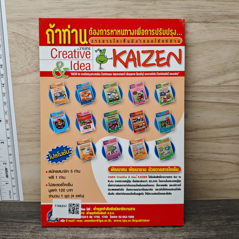 Creative & Idea KAIZEN ปีที่ 7 ฉบับที่ 70 ก.ค.255 รูปที่ 5