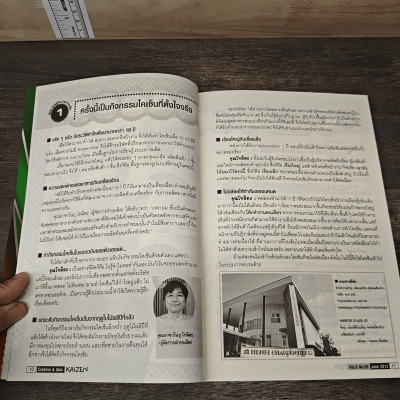 Creative & Idea KAIZEN ปีที่ 6 ฉบับที่ 69 มิ.ย.2555 รูปที่ 9