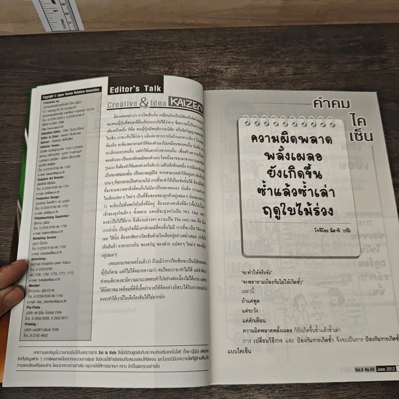 Creative & Idea KAIZEN ปีที่ 6 ฉบับที่ 69 มิ.ย.2555 รูปที่ 8
