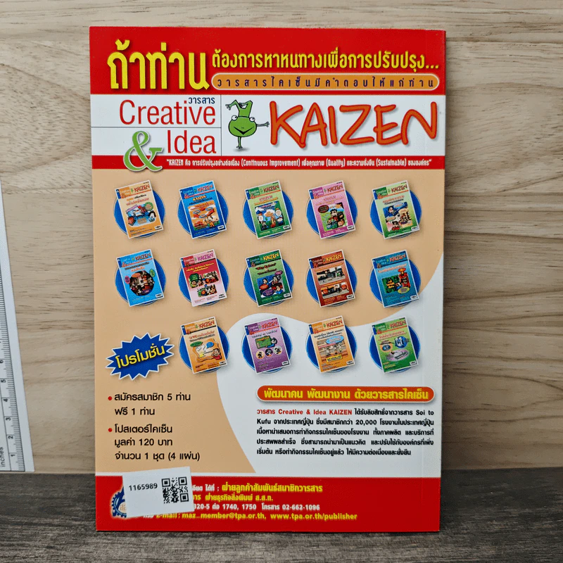 Creative & Idea KAIZEN ปีที่ 6 ฉบับที่ 69 มิ.ย.2555 รูปที่ 5
