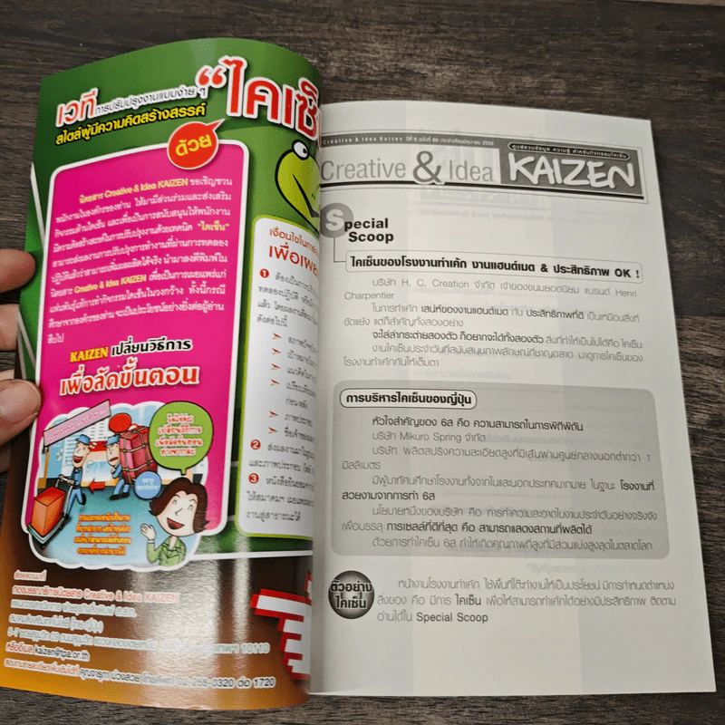 Creative & Idea KAIZEN ปีที่ 6 ฉบับที่ 69 มิ.ย.2555 รูปที่ 6