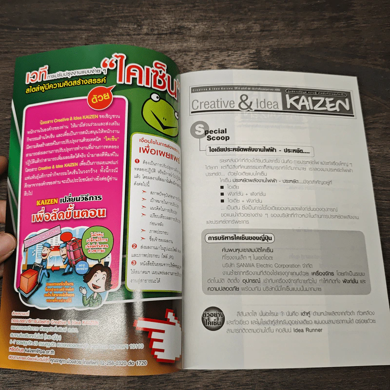 Creative & Idea KAIZEN ปีที่ 6 ฉบับที่ 68 พ.ค.2555 รูปที่ 6
