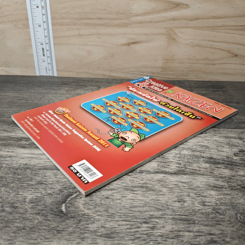 Creative & Idea KAIZEN ปีที่ 6 ฉบับที่ 68 พ.ค.2555 รูปที่ 3