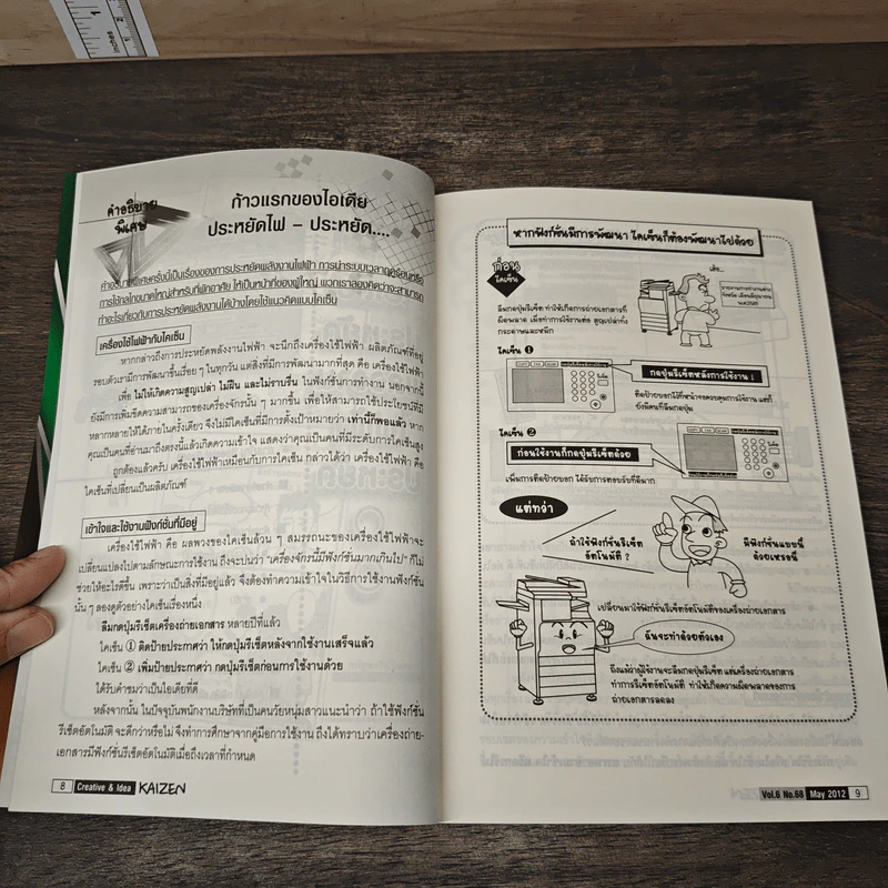 Creative & Idea KAIZEN ปีที่ 6 ฉบับที่ 68 พ.ค.2555 รูปที่ 9