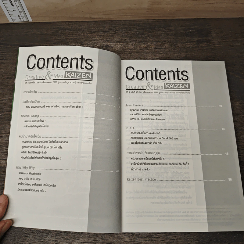 Creative & Idea KAIZEN ปีที่ 6 ฉบับที่ 67 เม.ษ.2555 รูปที่ 7