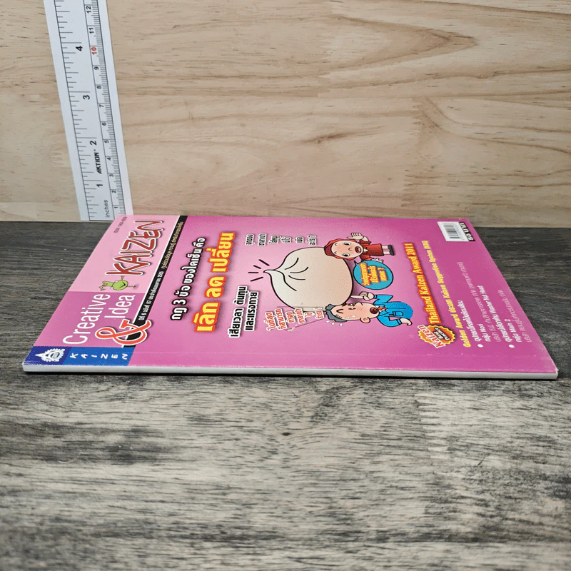 Creative & Idea KAIZEN ปีที่ 6 ฉบับที่ 67 เม.ษ.2555 รูปที่ 2