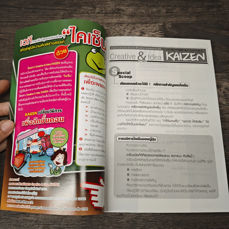 Creative & Idea KAIZEN ปีที่ 6 ฉบับที่ 67 เม.ษ.2555 รูปที่ 6