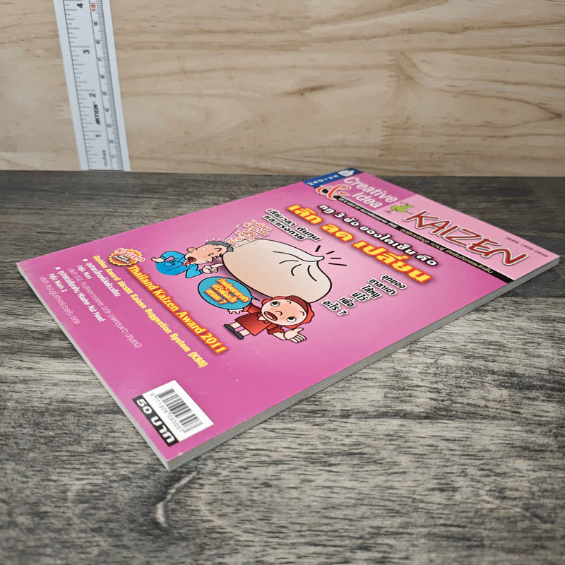 Creative & Idea KAIZEN ปีที่ 6 ฉบับที่ 67 เม.ษ.2555 รูปที่ 3