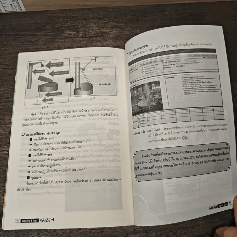 Creative & Idea KAIZEN ปีที่ 6 ฉบับที่ 66 มี.ค.2555 รูปที่ 10