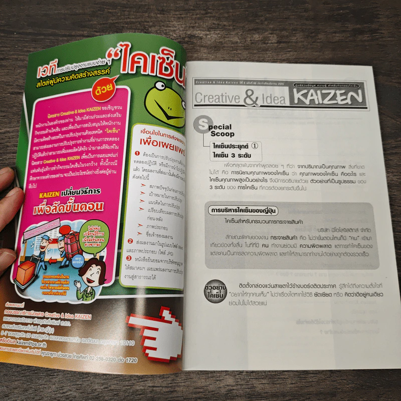 Creative & Idea KAIZEN ปีที่ 6 ฉบับที่ 66 มี.ค.2555 รูปที่ 6
