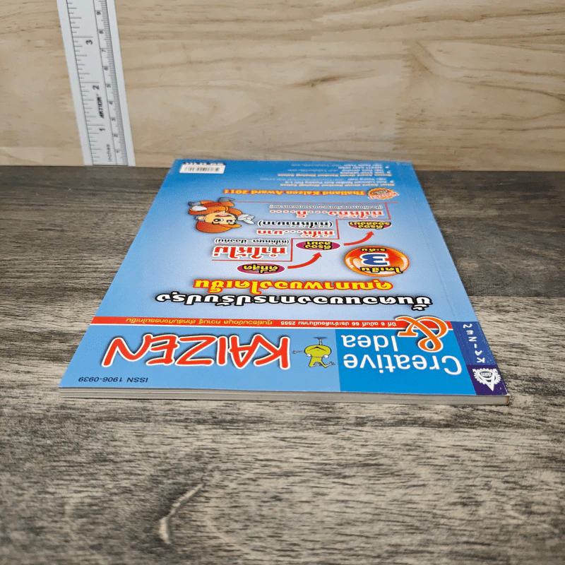 Creative & Idea KAIZEN ปีที่ 6 ฉบับที่ 66 มี.ค.2555 รูปที่ 4