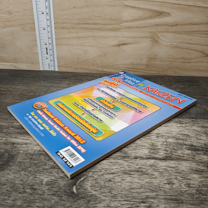 Creative & Idea KAIZEN ปีที่ 8 ฉบับที่ 90 มี.ค.2557 รูปที่ 3