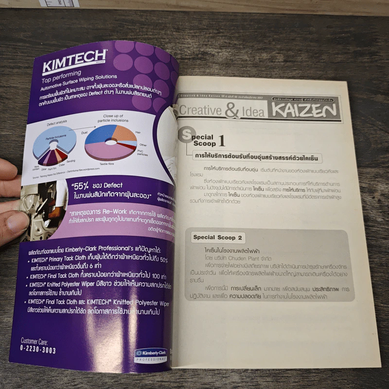 Creative & Idea KAIZEN ปีที่ 8 ฉบับที่ 90 มี.ค.2557 รูปที่ 6