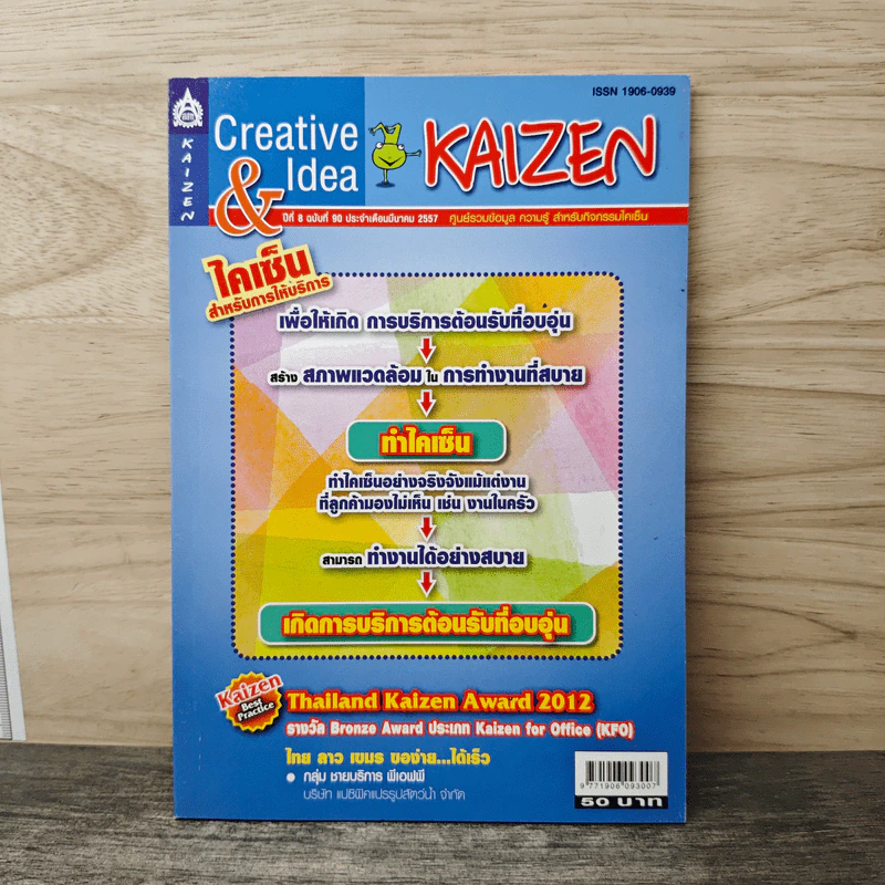 Creative & Idea KAIZEN ปีที่ 8 ฉบับที่ 90 มี.ค.2557 รูปที่ 1