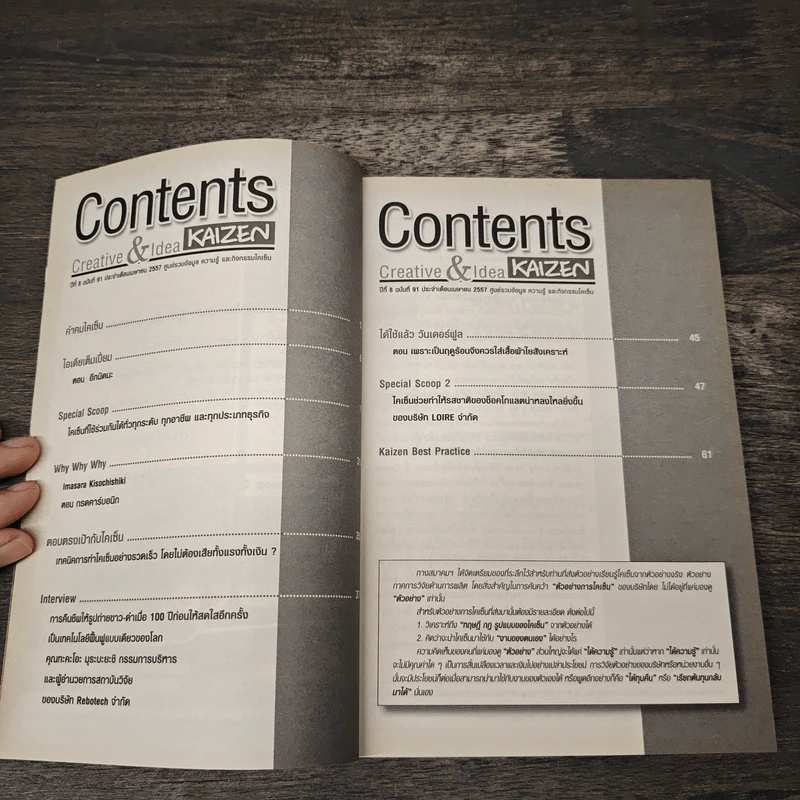 Creative & Idea KAIZEN ปีที่ 8 ฉบับที่ 91 เม.ย.2557 รูปที่ 7