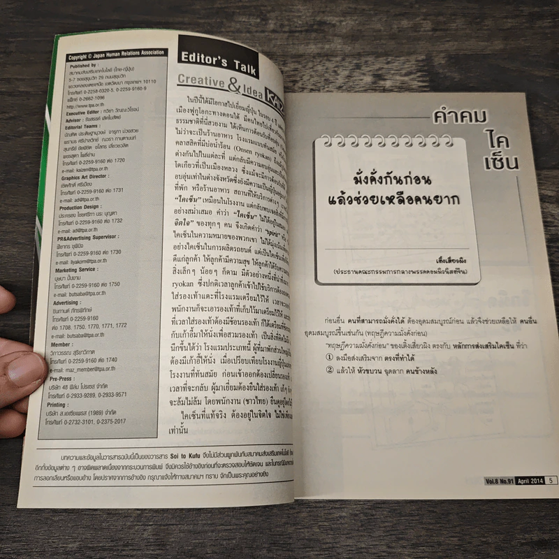 Creative & Idea KAIZEN ปีที่ 8 ฉบับที่ 91 เม.ย.2557 รูปที่ 8