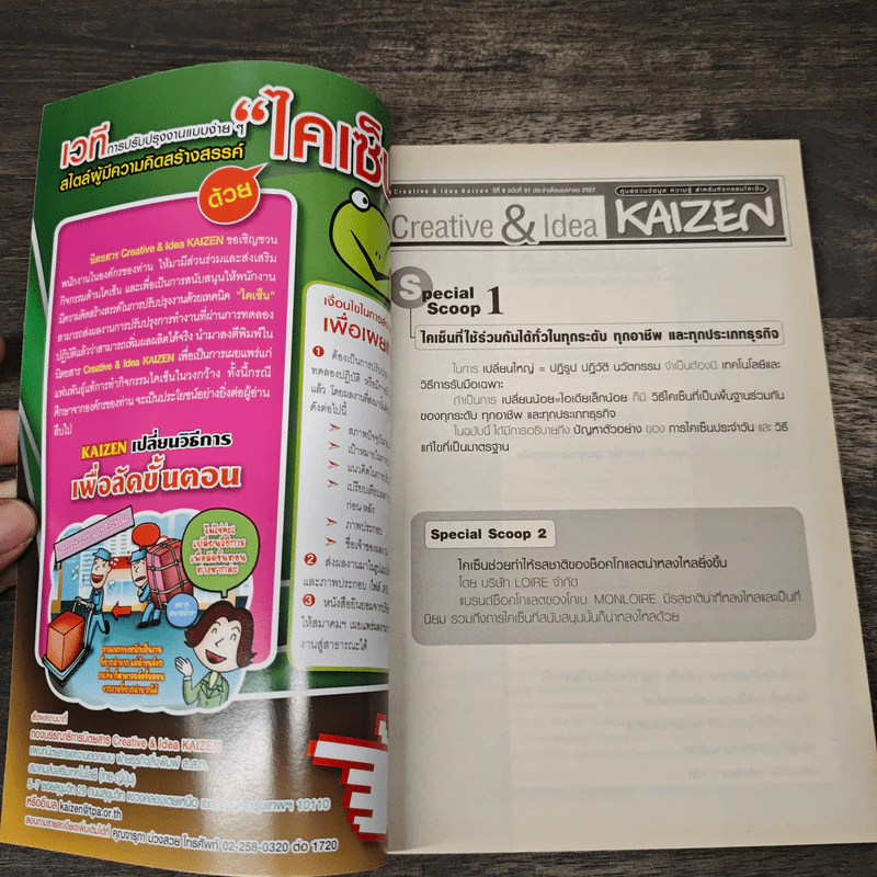 Creative & Idea KAIZEN ปีที่ 8 ฉบับที่ 91 เม.ย.2557 รูปที่ 6