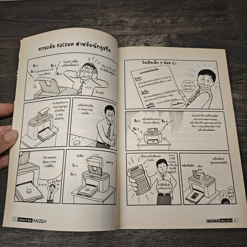 Creative & Idea KAIZEN ปีที่ 8 ฉบับที่ 92 พ.ค.2557 รูปที่ 9