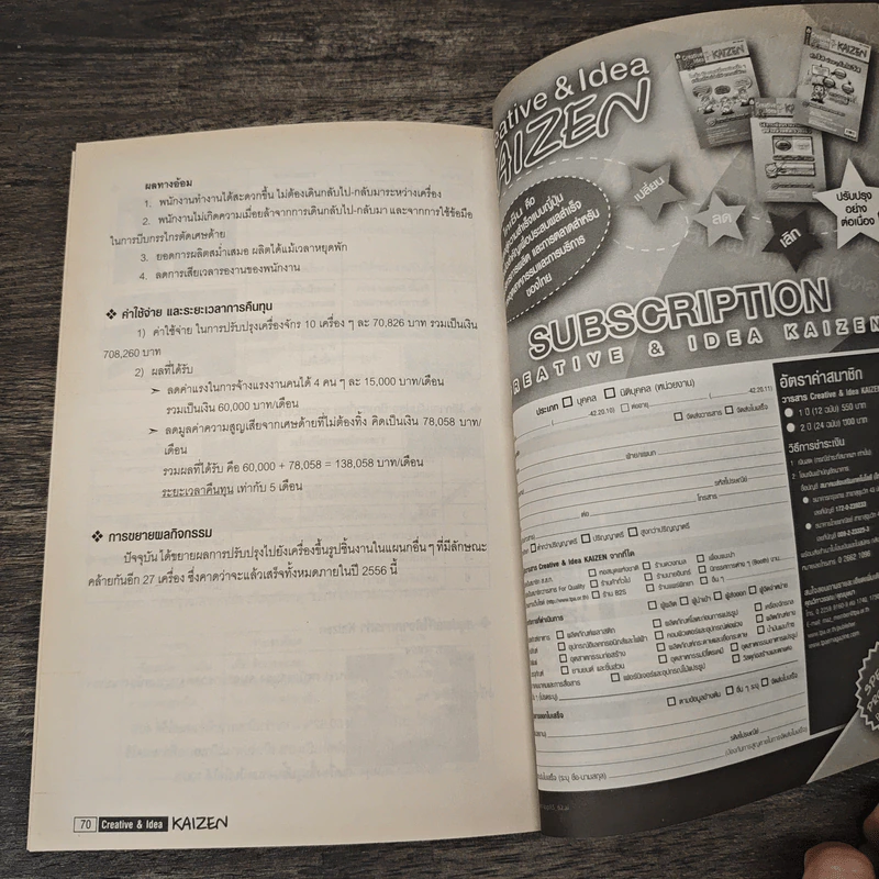 Creative & Idea KAIZEN ปีที่ 8 ฉบับที่ 92 พ.ค.2557 รูปที่ 10
