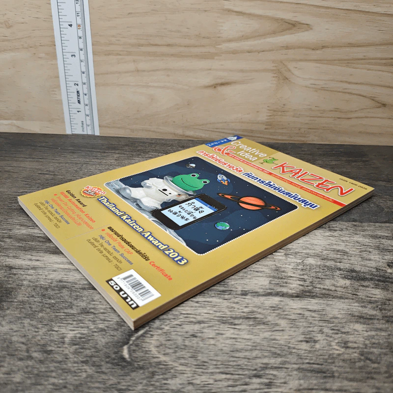 Creative & Idea KAIZEN ปีที่ 8 ฉบับที่ 93 มิ.ย.2557 รูปที่ 3