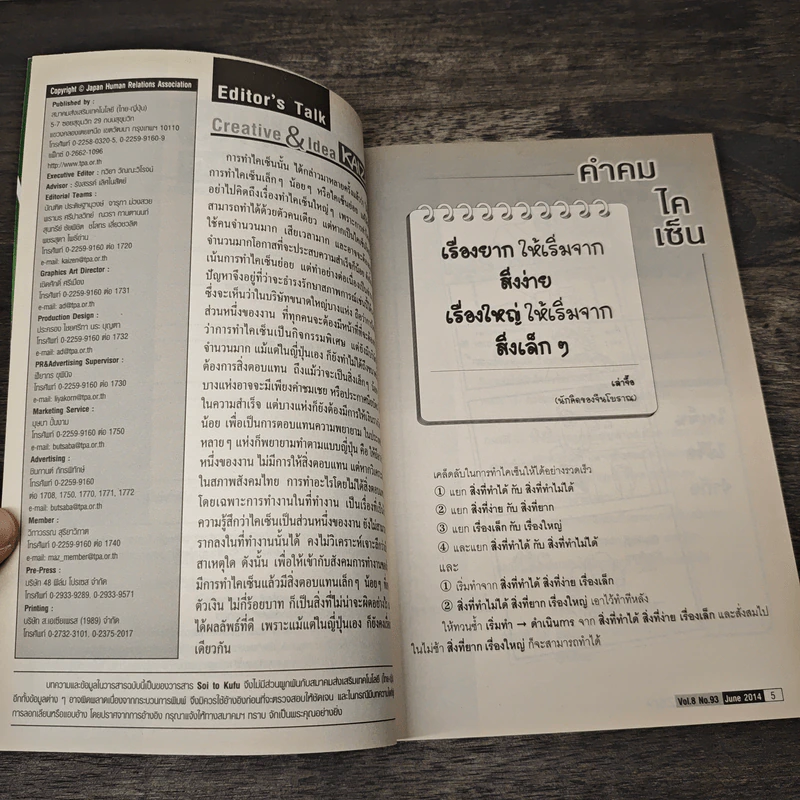 Creative & Idea KAIZEN ปีที่ 8 ฉบับที่ 93 มิ.ย.2557 รูปที่ 8