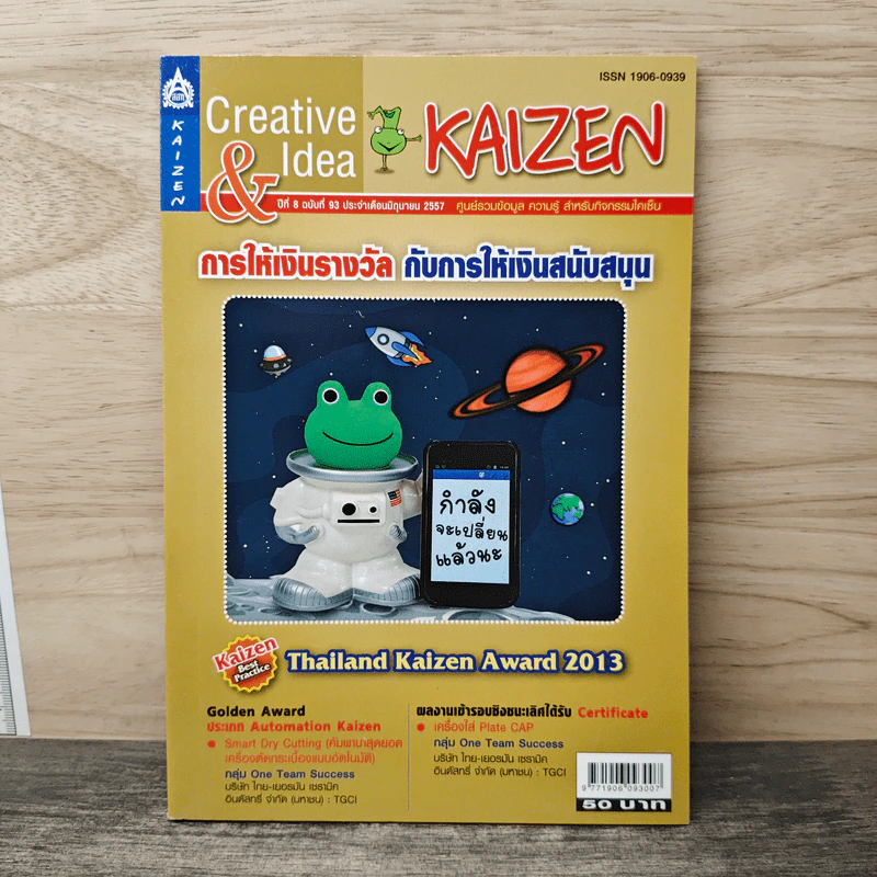 Creative & Idea KAIZEN ปีที่ 8 ฉบับที่ 93 มิ.ย.2557 รูปที่ 1