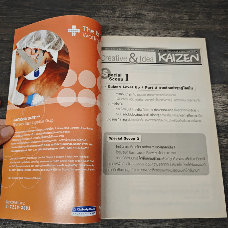 Creative & Idea KAIZEN ปีที่ 8 ฉบับที่ 94 ก.ค.2557 รูปที่ 6