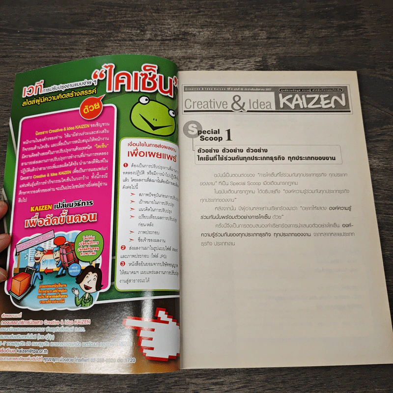 Creative & Idea KAIZEN ปีที่ 8 ฉบับที่ 95 ส.ค.2557 รูปที่ 6