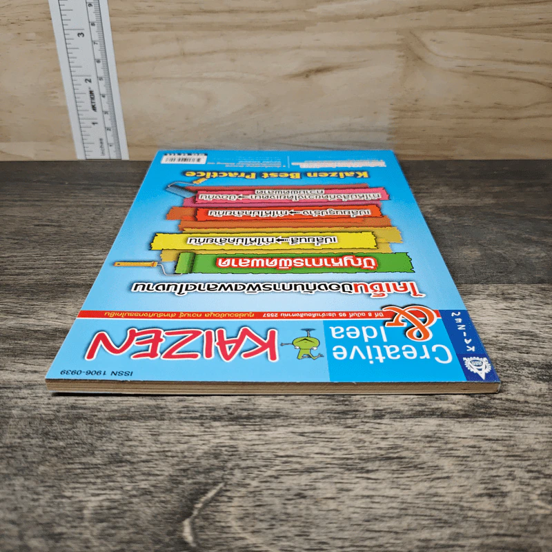 Creative & Idea KAIZEN ปีที่ 8 ฉบับที่ 95 ส.ค.2557 รูปที่ 4