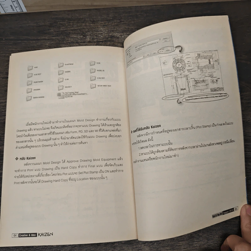 Creative & Idea KAIZEN ปีที่ 8 ฉบับที่ 95 ส.ค.2557 รูปที่ 10