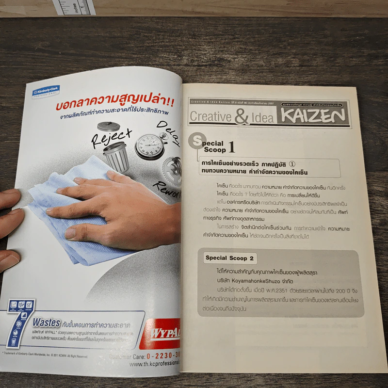 Creative & Idea KAIZEN ปีที่ 8 ฉบับที่ 96 ก.ย.2557 รูปที่ 6