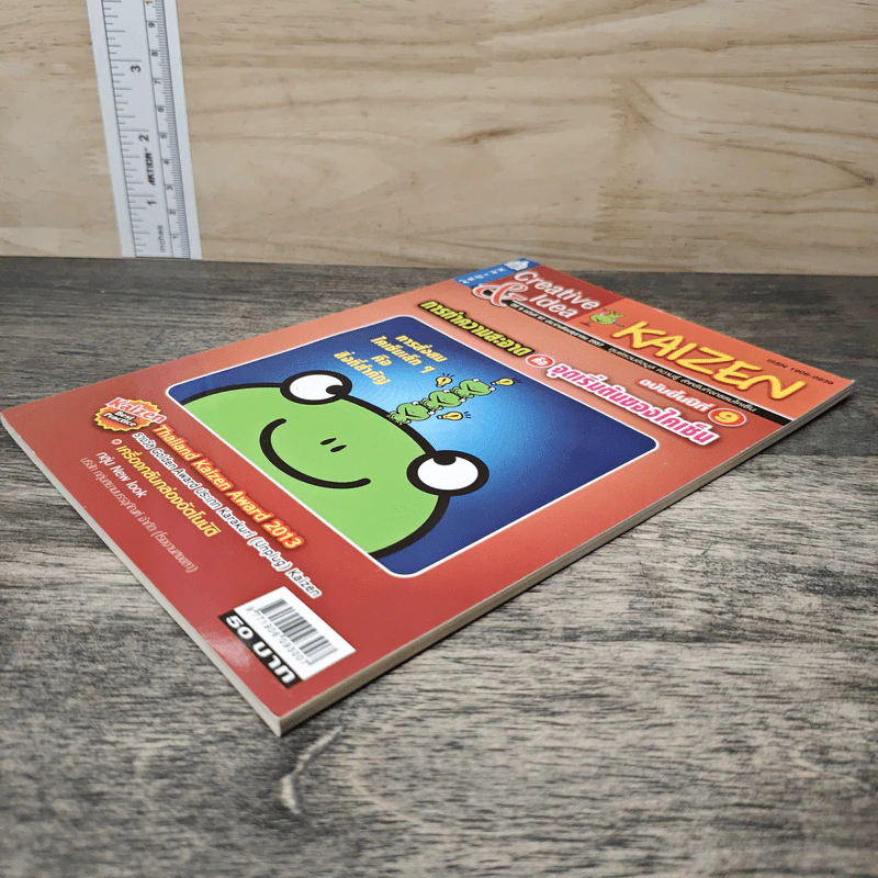 Creative & Idea KAIZEN ปีที่ 9 ฉบับที่ 97 ต.ค.2557 รูปที่ 3
