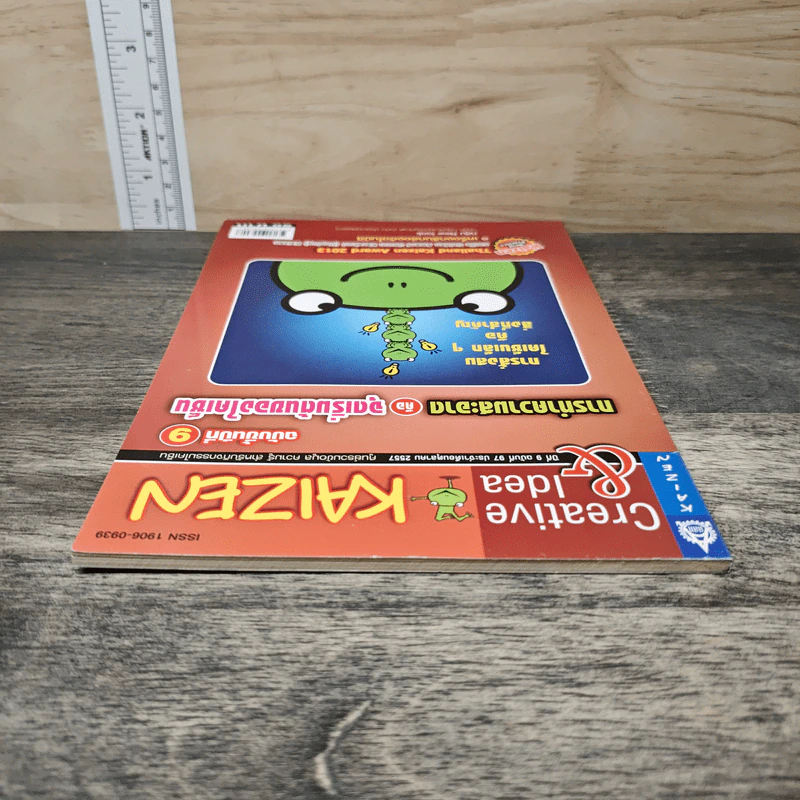 Creative & Idea KAIZEN ปีที่ 9 ฉบับที่ 97 ต.ค.2557 รูปที่ 4