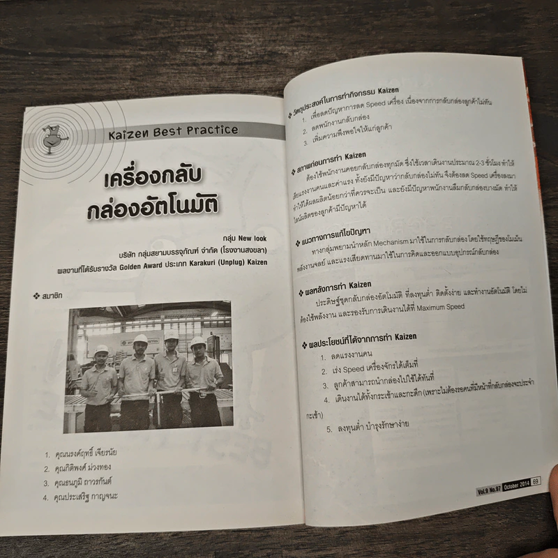Creative & Idea KAIZEN ปีที่ 9 ฉบับที่ 97 ต.ค.2557 รูปที่ 10