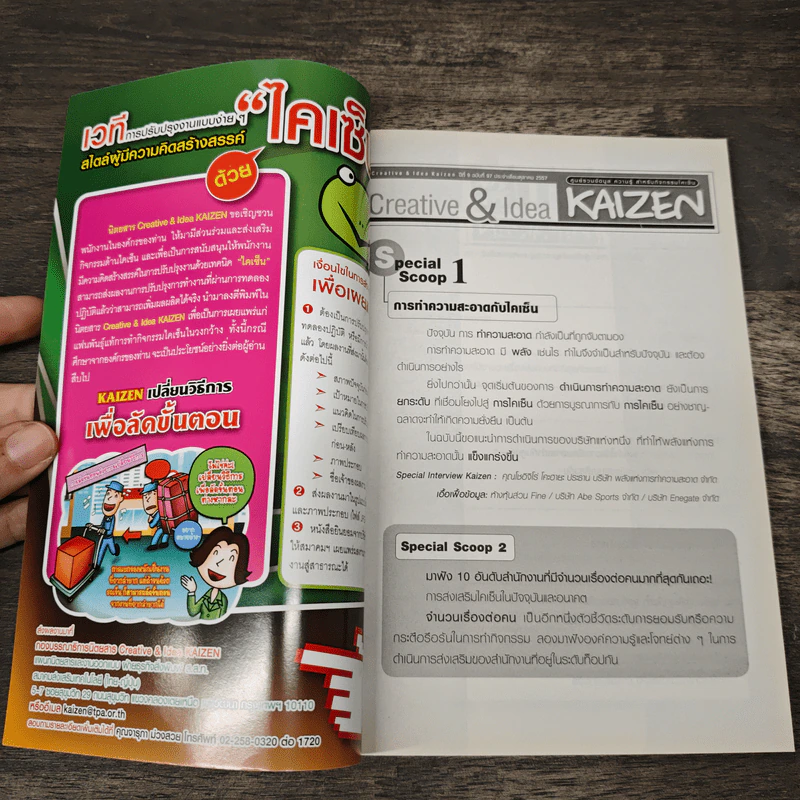 Creative & Idea KAIZEN ปีที่ 9 ฉบับที่ 97 ต.ค.2557 รูปที่ 6
