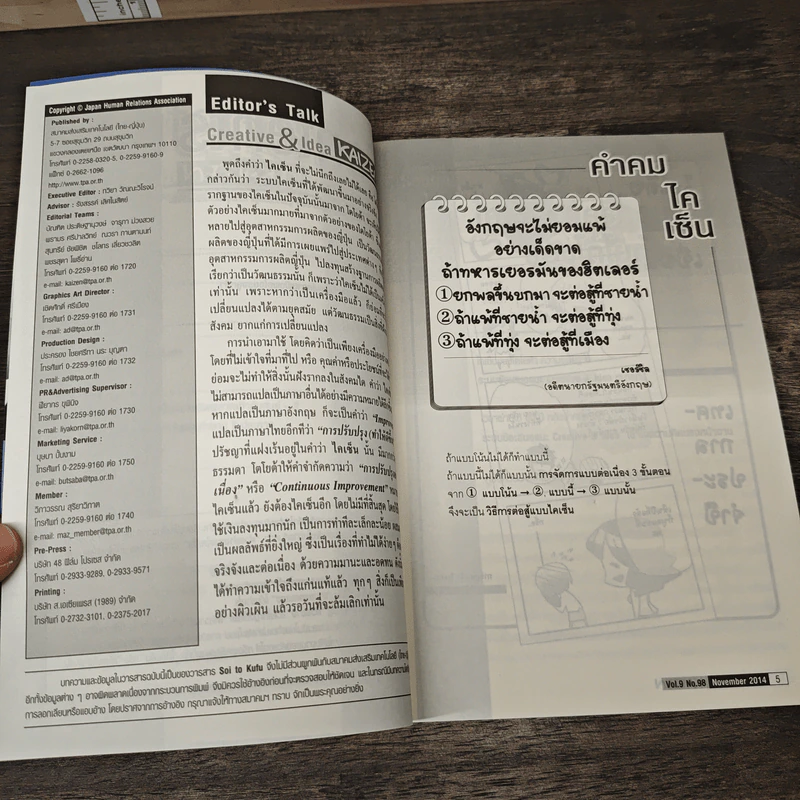 Creative & Idea KAIZEN ปีที่ 9 ฉบับที่ 98 พ.ย.2557 รูปที่ 8