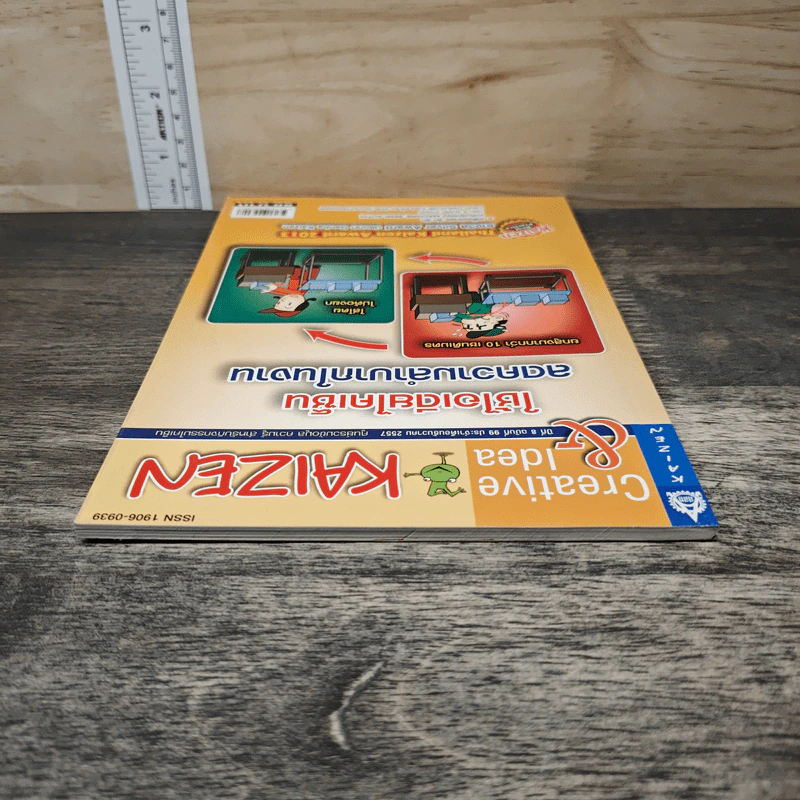 Creative & Idea KAIZEN ปีที่ 8 ฉบับที่ 99 ธ.ค.2557 รูปที่ 4