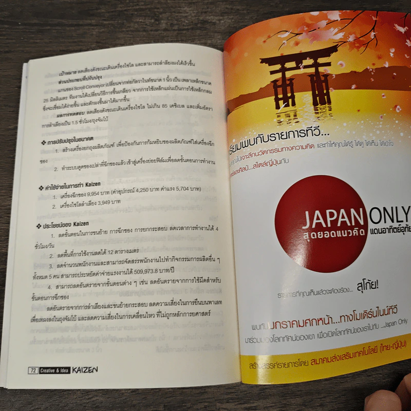 Creative & Idea KAIZEN ปีที่ 8 ฉบับที่ 99 ธ.ค.2557 รูปที่ 10