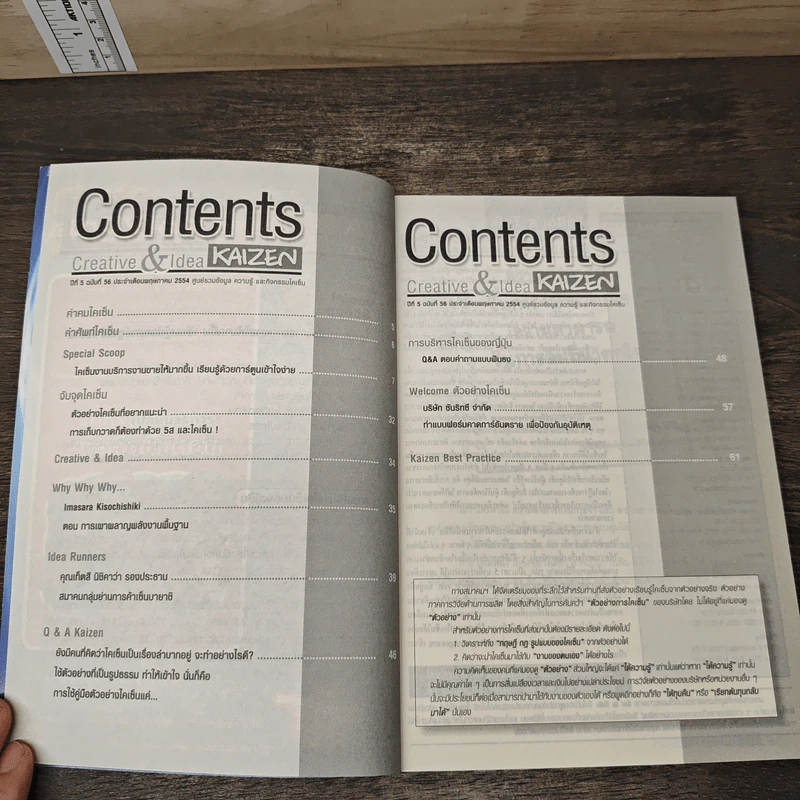 Creative & Idea KAIZEN ปีที่ 5 ฉบับที่ 56 พ.ค.2554 รูปที่ 7