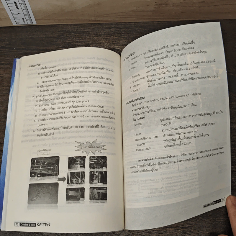 Creative & Idea KAIZEN ปีที่ 5 ฉบับที่ 56 พ.ค.2554 รูปที่ 10