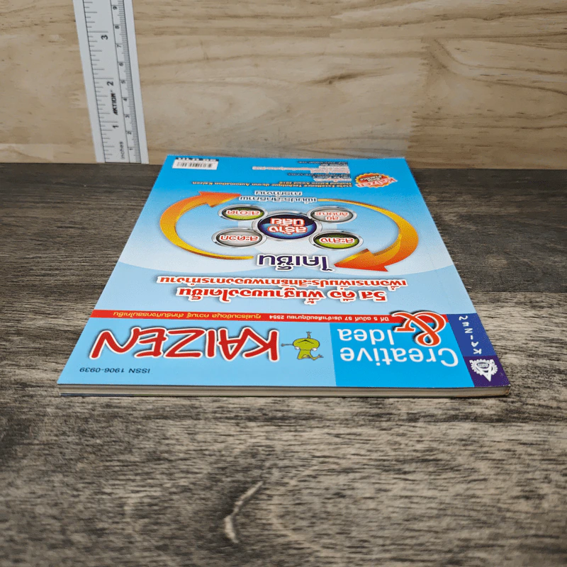 Creative & Idea KAIZEN ปีที่ 5 ฉบับที่ 57 มิ.ย.2554 รูปที่ 4