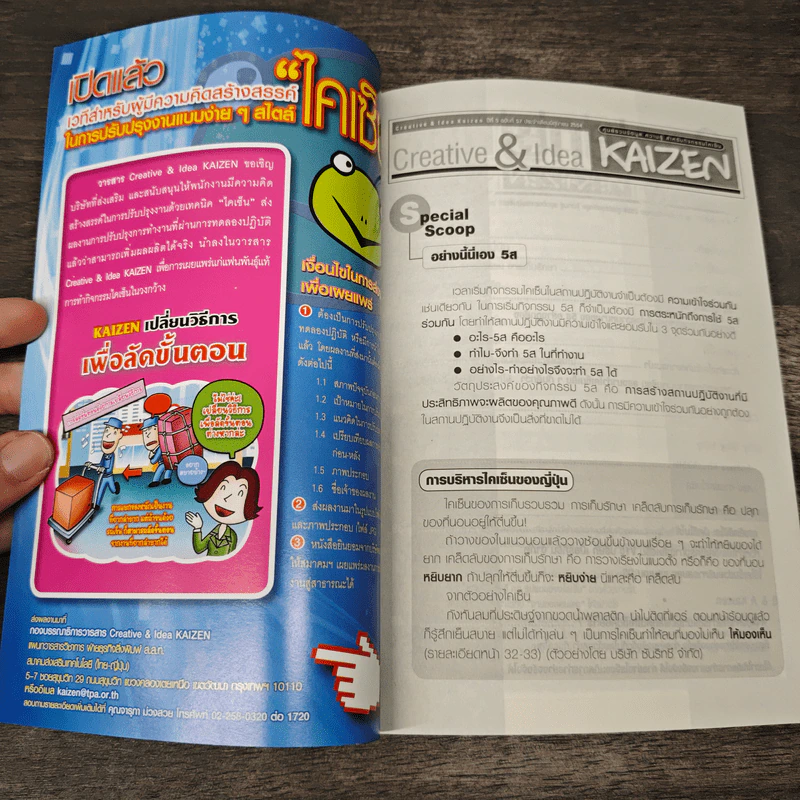 Creative & Idea KAIZEN ปีที่ 5 ฉบับที่ 57 มิ.ย.2554 รูปที่ 6