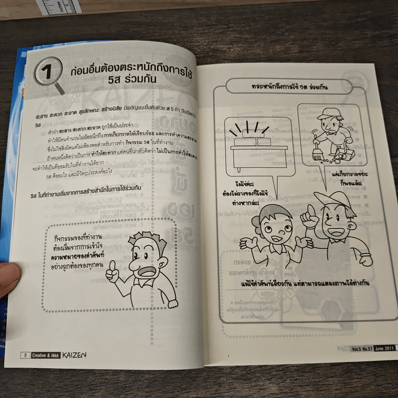 Creative & Idea KAIZEN ปีที่ 5 ฉบับที่ 57 มิ.ย.2554 รูปที่ 9