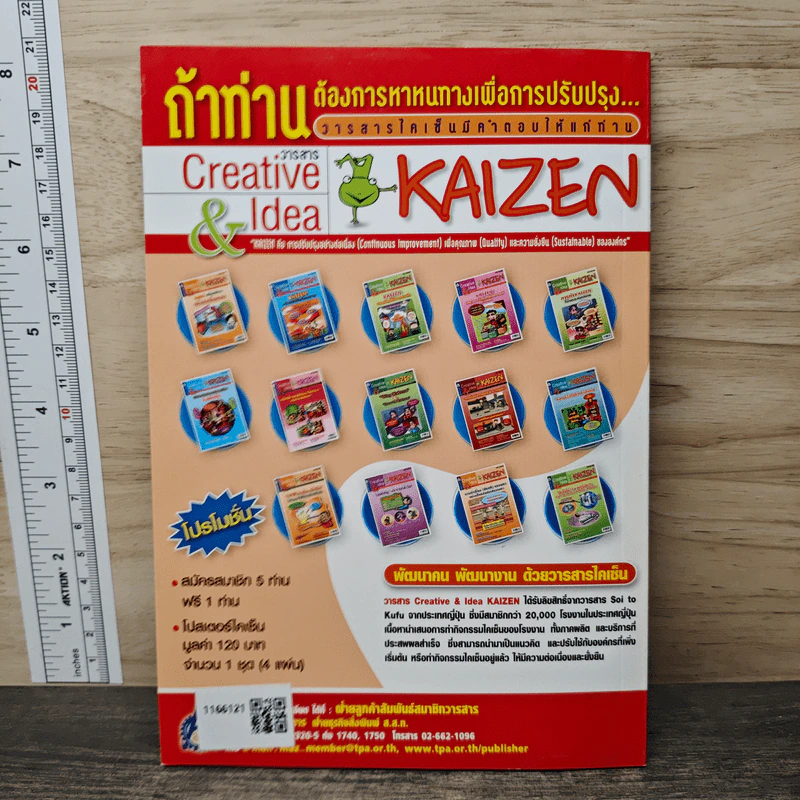 Creative & Idea KAIZEN ปีที่ 5 ฉบับที่ 57 มิ.ย.2554 รูปที่ 5