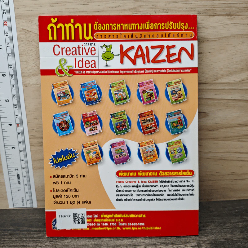 Creative & Idea KAIZEN ปีที่ 5 ฉบับที่ 58 ก.ค.2554 รูปที่ 5