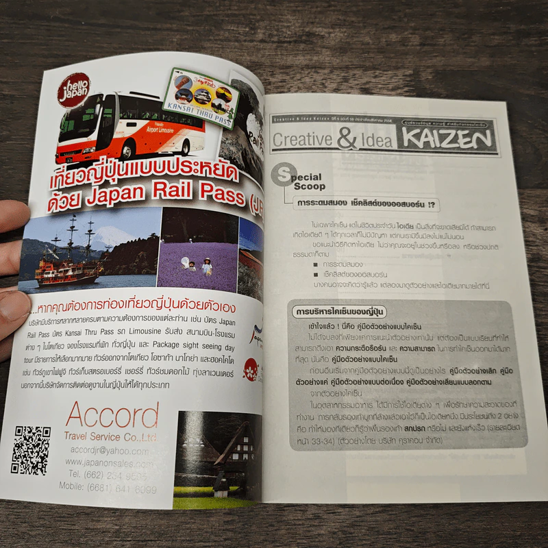 Creative & Idea KAIZEN ปีที่ 5 ฉบับที่ 59 ส.ค.2554 รูปที่ 6