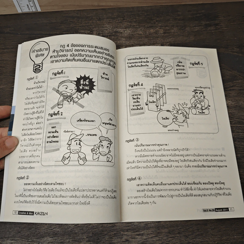 Creative & Idea KAIZEN ปีที่ 5 ฉบับที่ 59 ส.ค.2554 รูปที่ 9