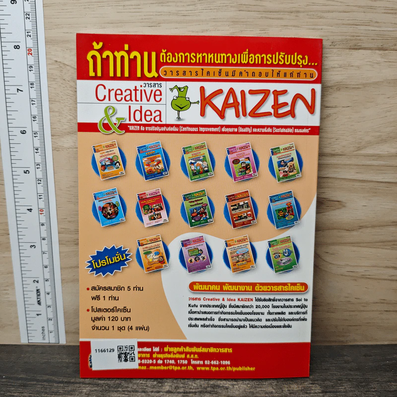 Creative & Idea KAIZEN ปีที่ 5 ฉบับที่ 59 ส.ค.2554 รูปที่ 5