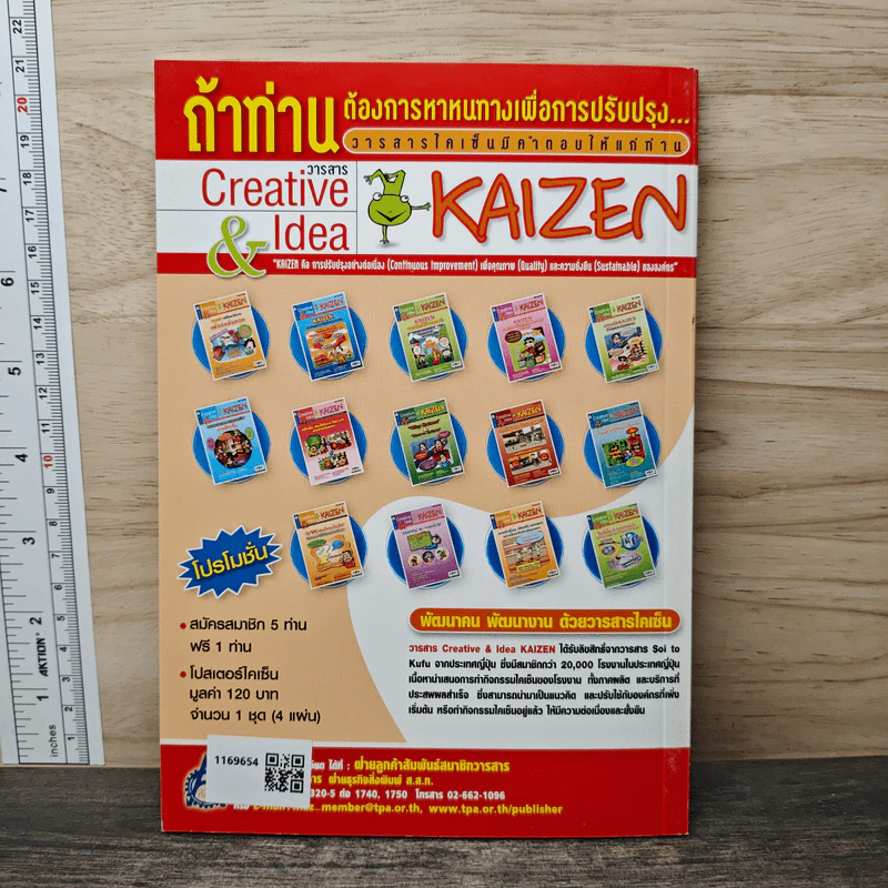 Creative & Idea KAIZEN ปีที่ 5 ฉบับที่ 60 ก.ย.2554 รูปที่ 5